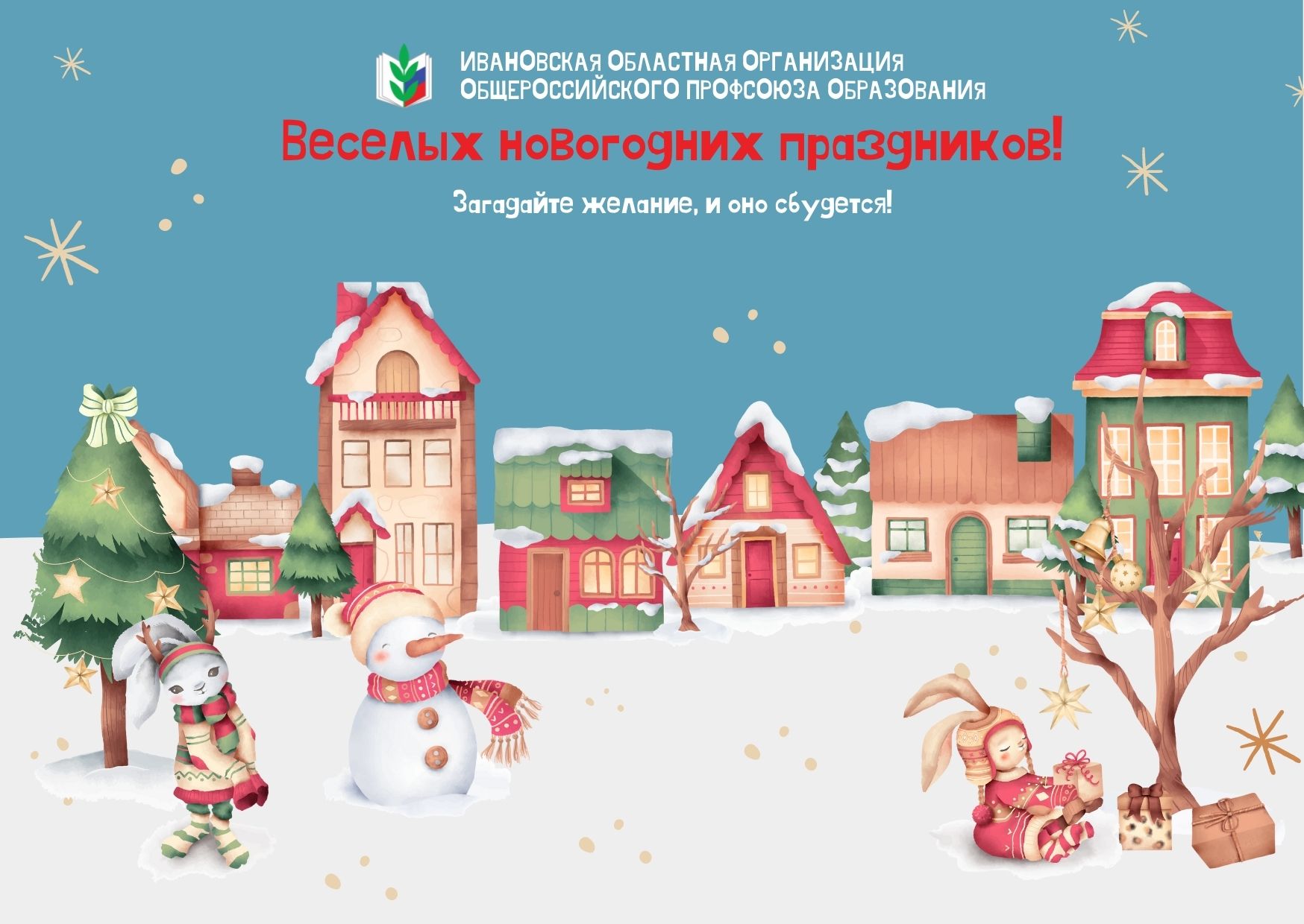 Поздравляем с наступающим Новым Годом и Рождеством! | 28.12.2021 | Новости  Иваново - БезФормата